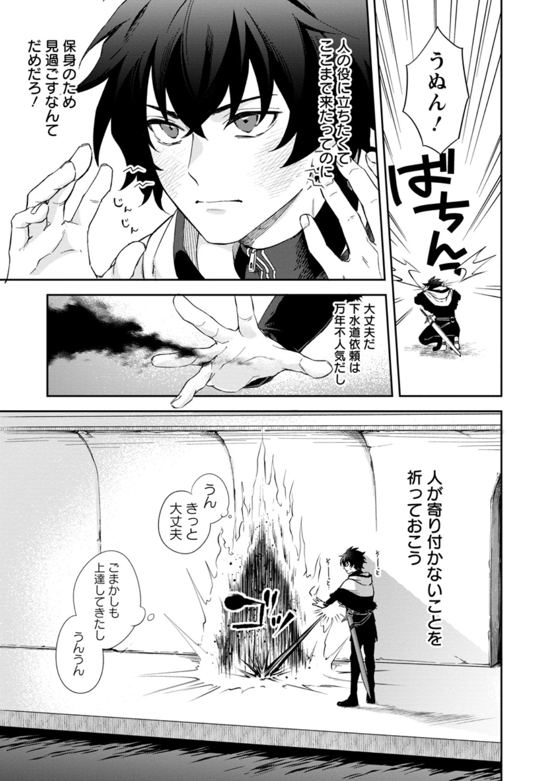 英雄ブランの人生計画 第二の人生は憧れの雑用係でお願いします 第10.2話 - 1