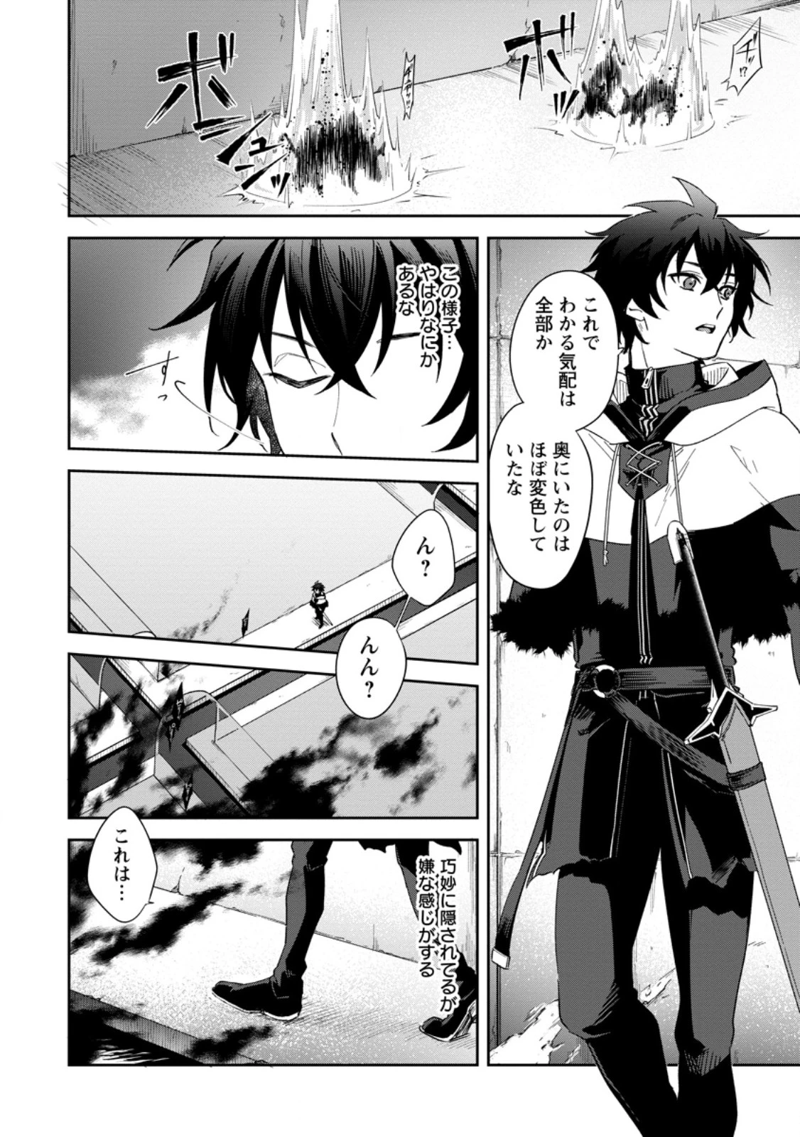 英雄ブランの人生計画 第二の人生は憧れの雑用係でお願いします 第10.2話 - 2