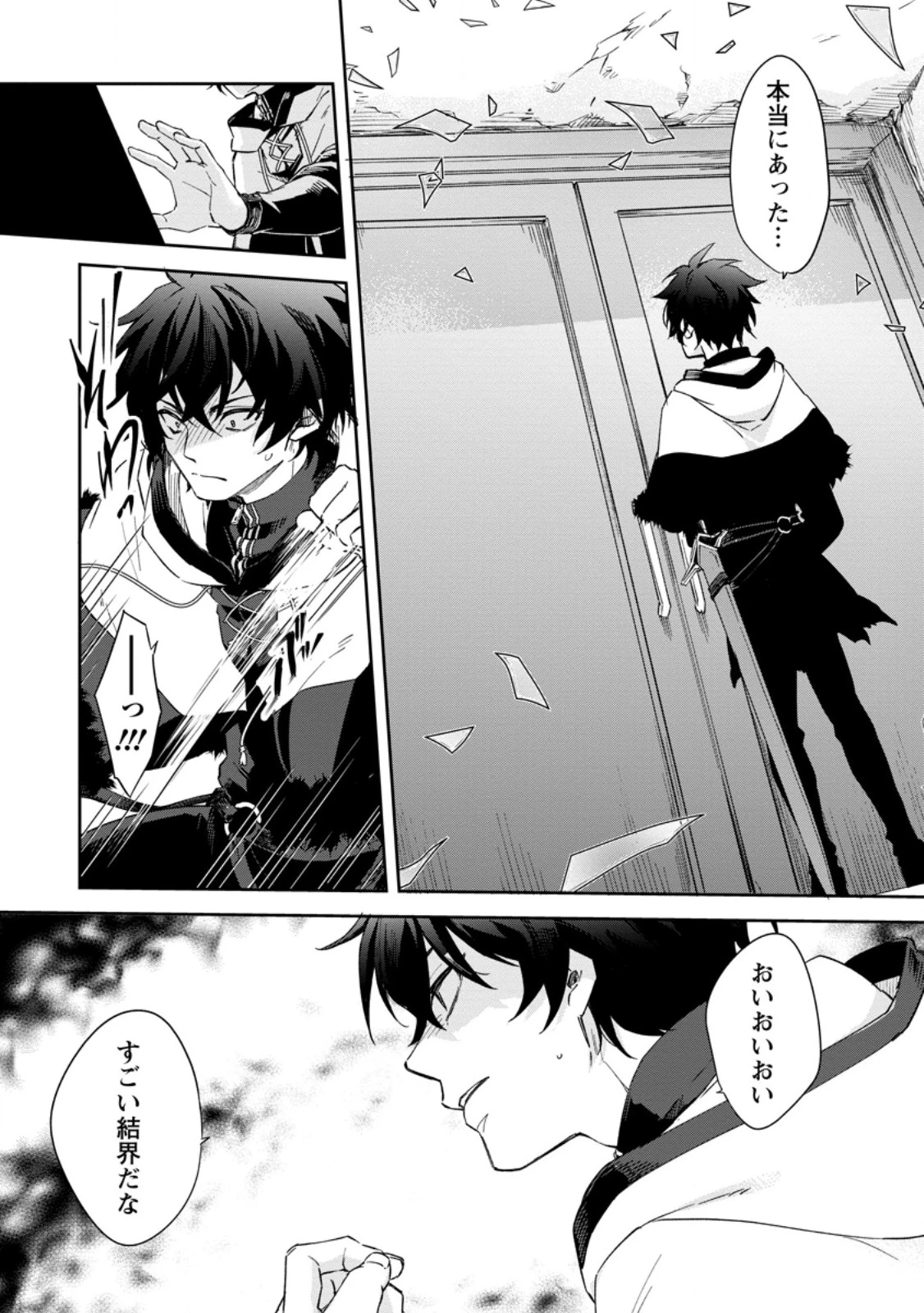 英雄ブランの人生計画 第二の人生は憧れの雑用係でお願いします 第10.2話 - 4