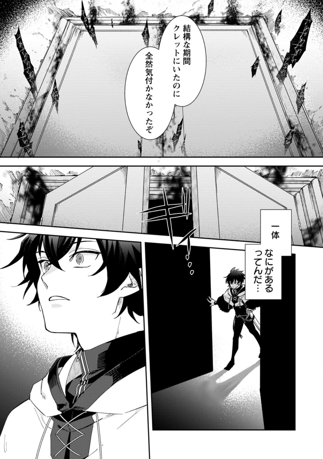 英雄ブランの人生計画 第二の人生は憧れの雑用係でお願いします 第10.2話 - 5