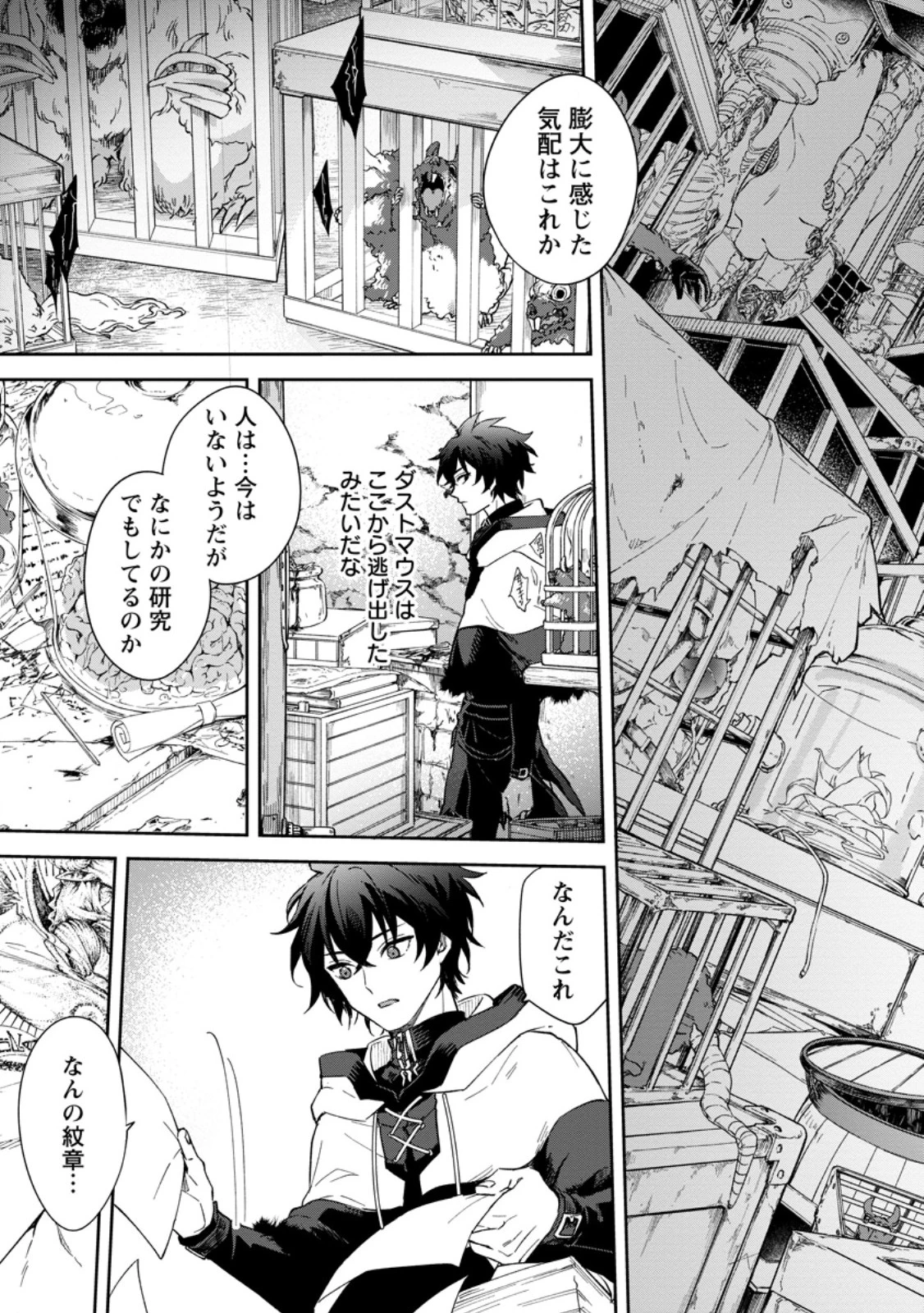 英雄ブランの人生計画 第二の人生は憧れの雑用係でお願いします 第10.2話 - 7