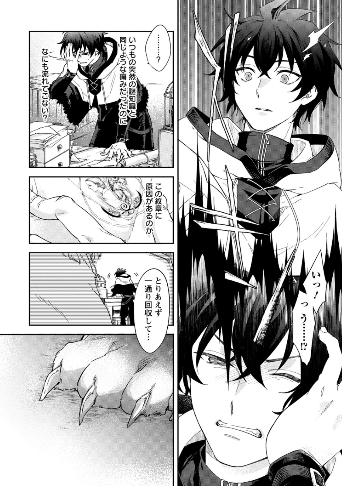 英雄ブランの人生計画 第二の人生は憧れの雑用係でお願いします 第10.2話 - 8