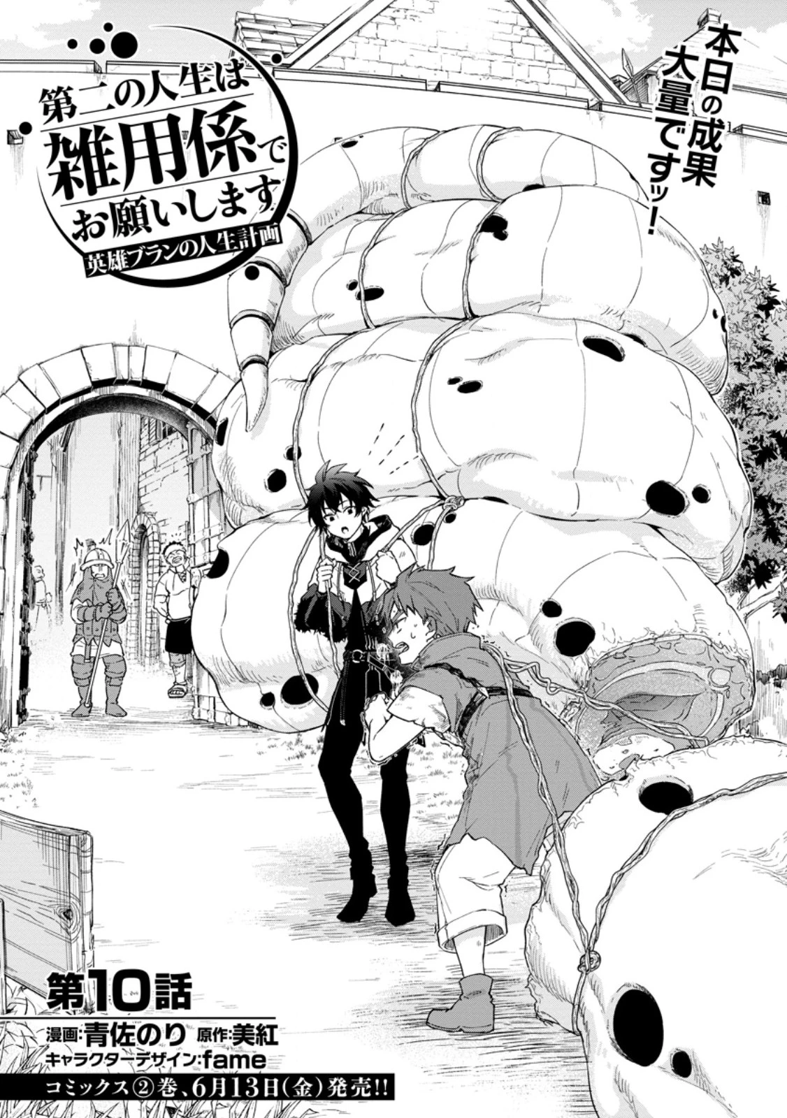 英雄ブランの人生計画 第二の人生は憧れの雑用係でお願いします 第10話 - 1