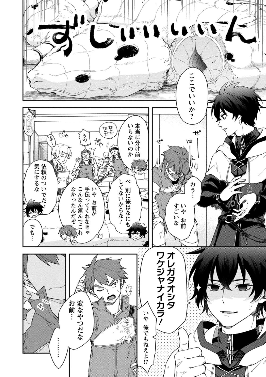 英雄ブランの人生計画 第二の人生は憧れの雑用係でお願いします 第10話 - 2