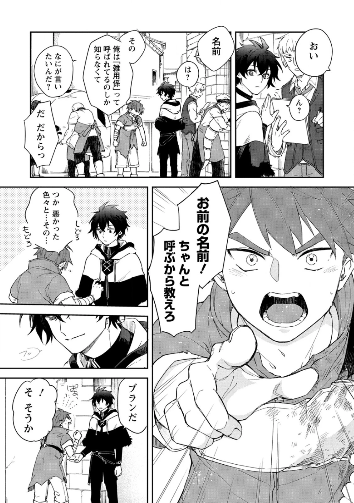 英雄ブランの人生計画 第二の人生は憧れの雑用係でお願いします 第10話 - 3