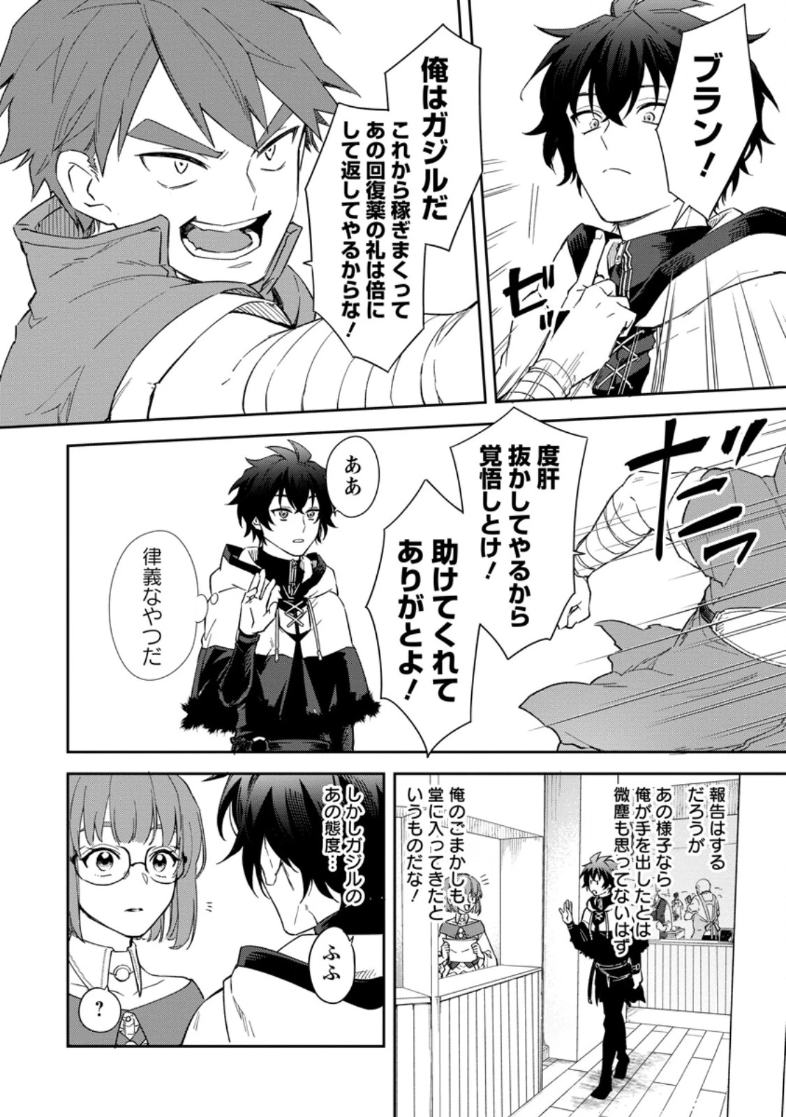 英雄ブランの人生計画 第二の人生は憧れの雑用係でお願いします 第10話 - 4