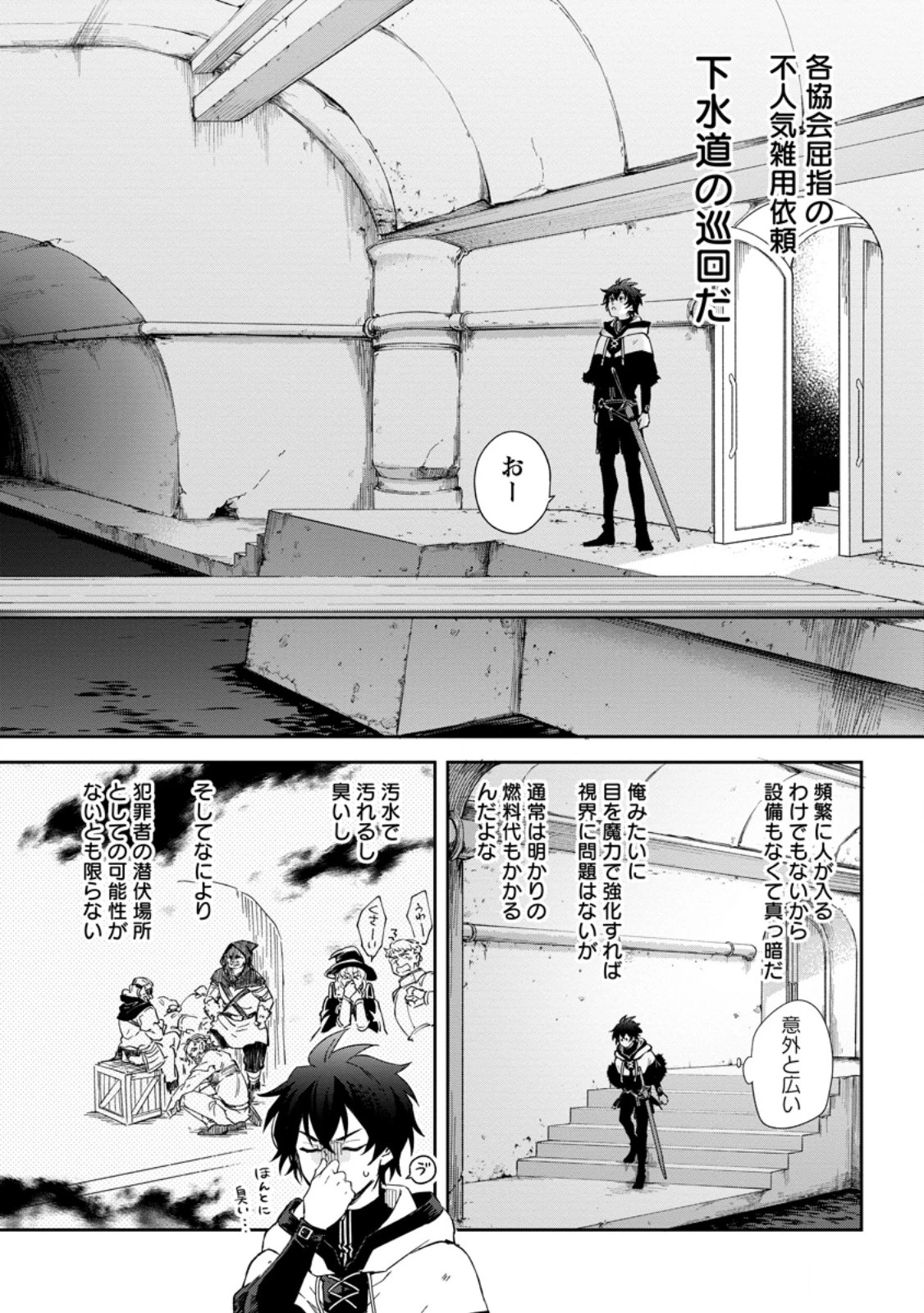 英雄ブランの人生計画 第二の人生は憧れの雑用係でお願いします 第10話 - 6