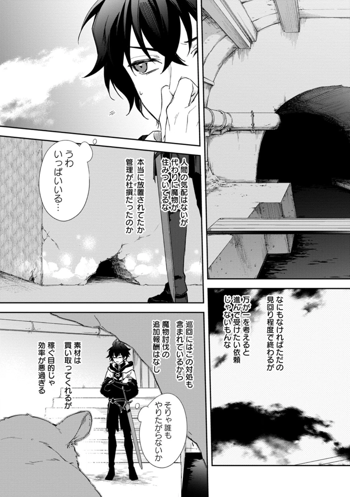 英雄ブランの人生計画 第二の人生は憧れの雑用係でお願いします 第10話 - 7