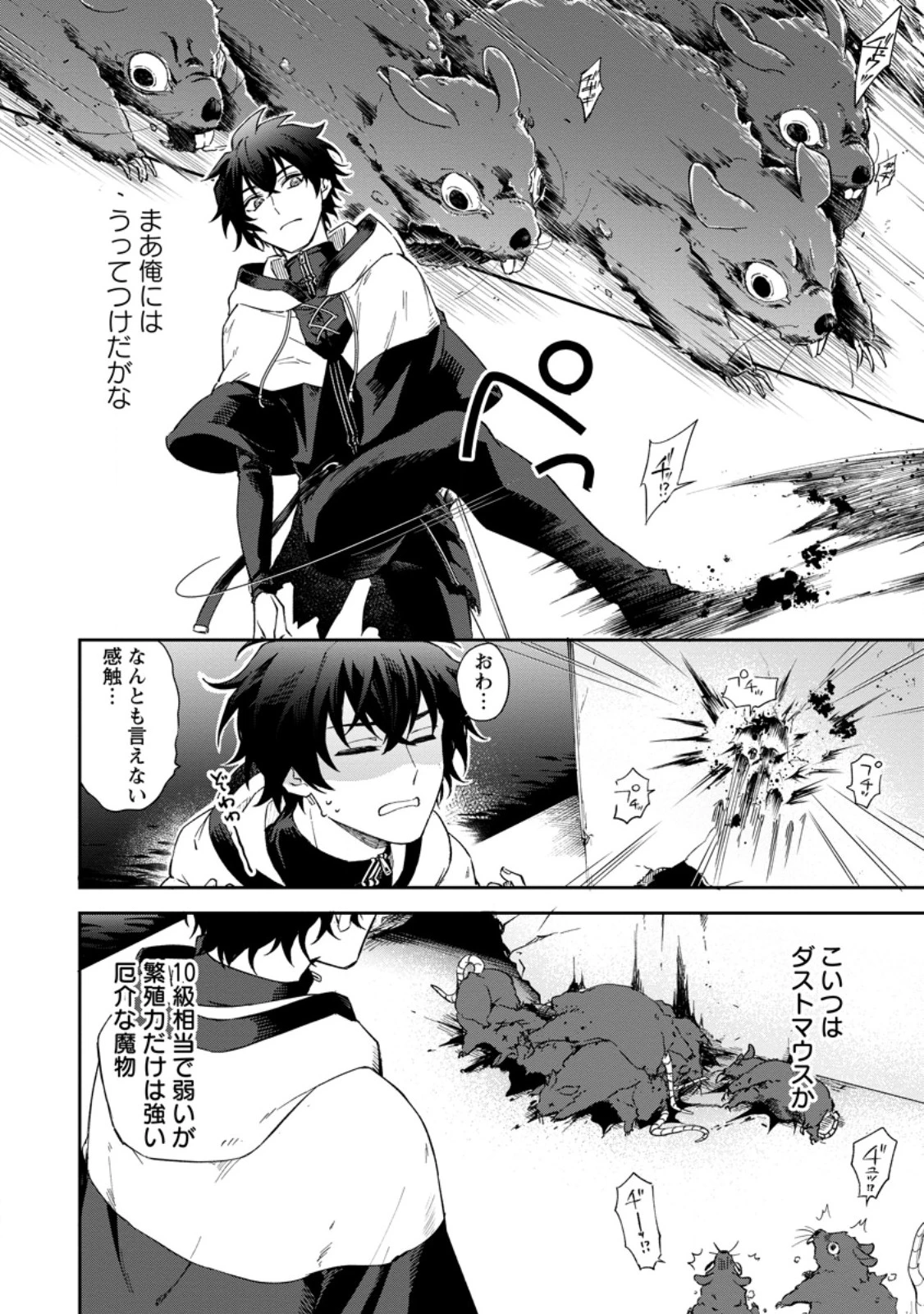 英雄ブランの人生計画 第二の人生は憧れの雑用係でお願いします 第10話 - 8