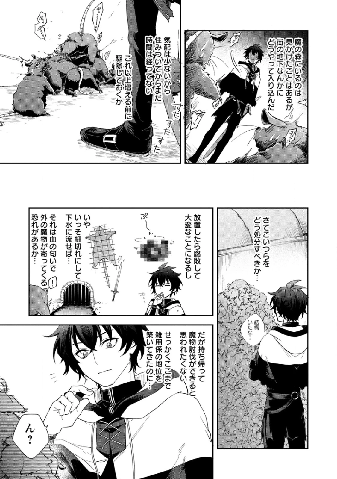 英雄ブランの人生計画 第二の人生は憧れの雑用係でお願いします 第10話 - 9