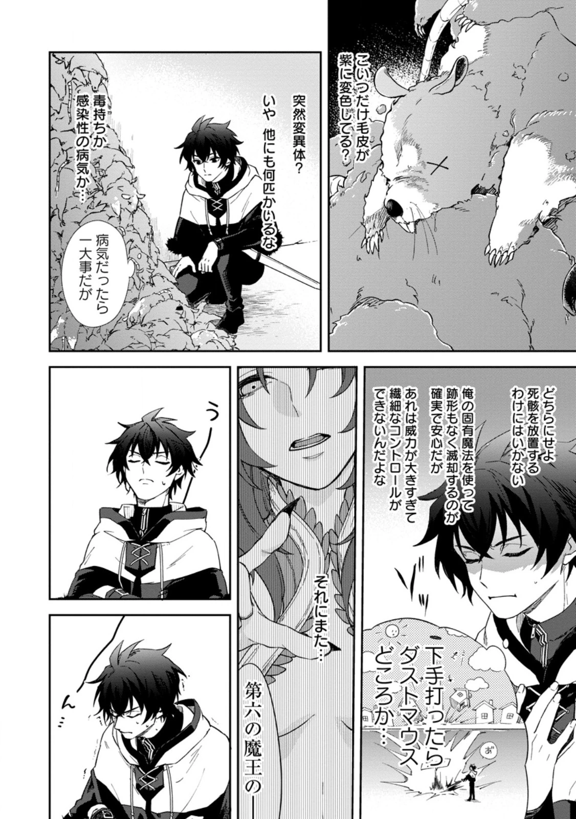 英雄ブランの人生計画 第二の人生は憧れの雑用係でお願いします 第10話 - 10