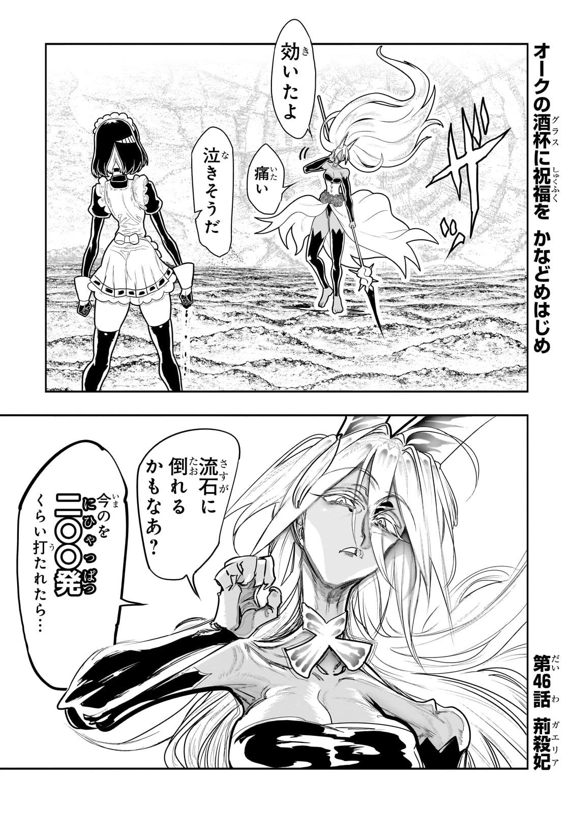 オークの酒杯に祝福を 第46話 - 1