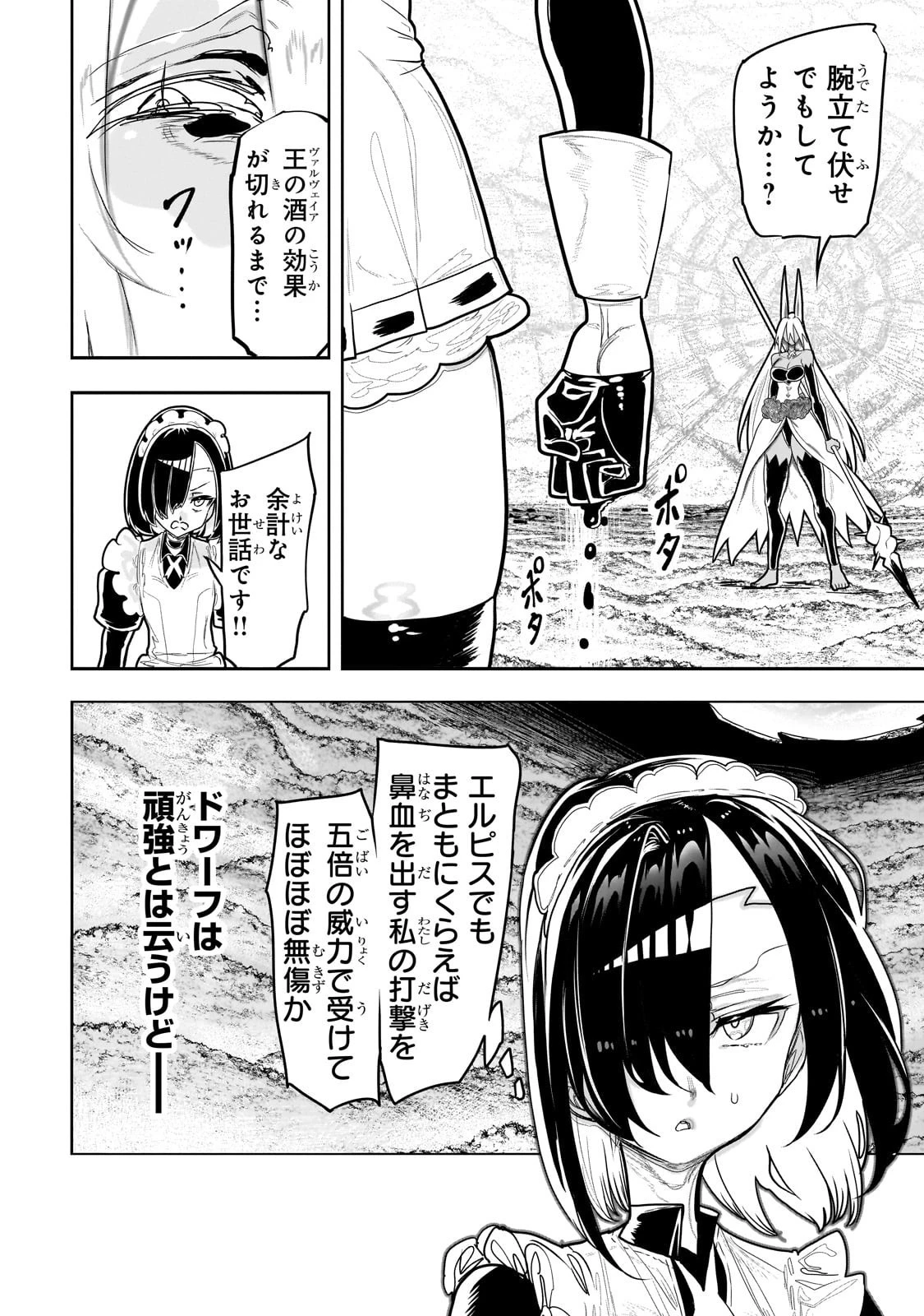 オークの酒杯に祝福を 第46話 - 2