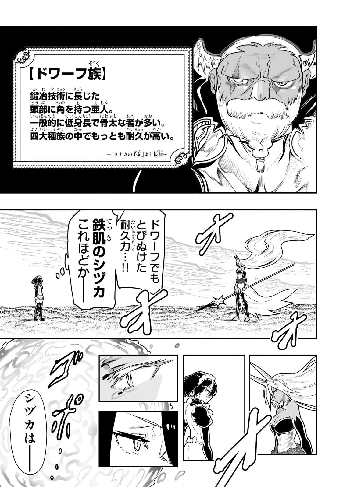 オークの酒杯に祝福を 第46話 - 3