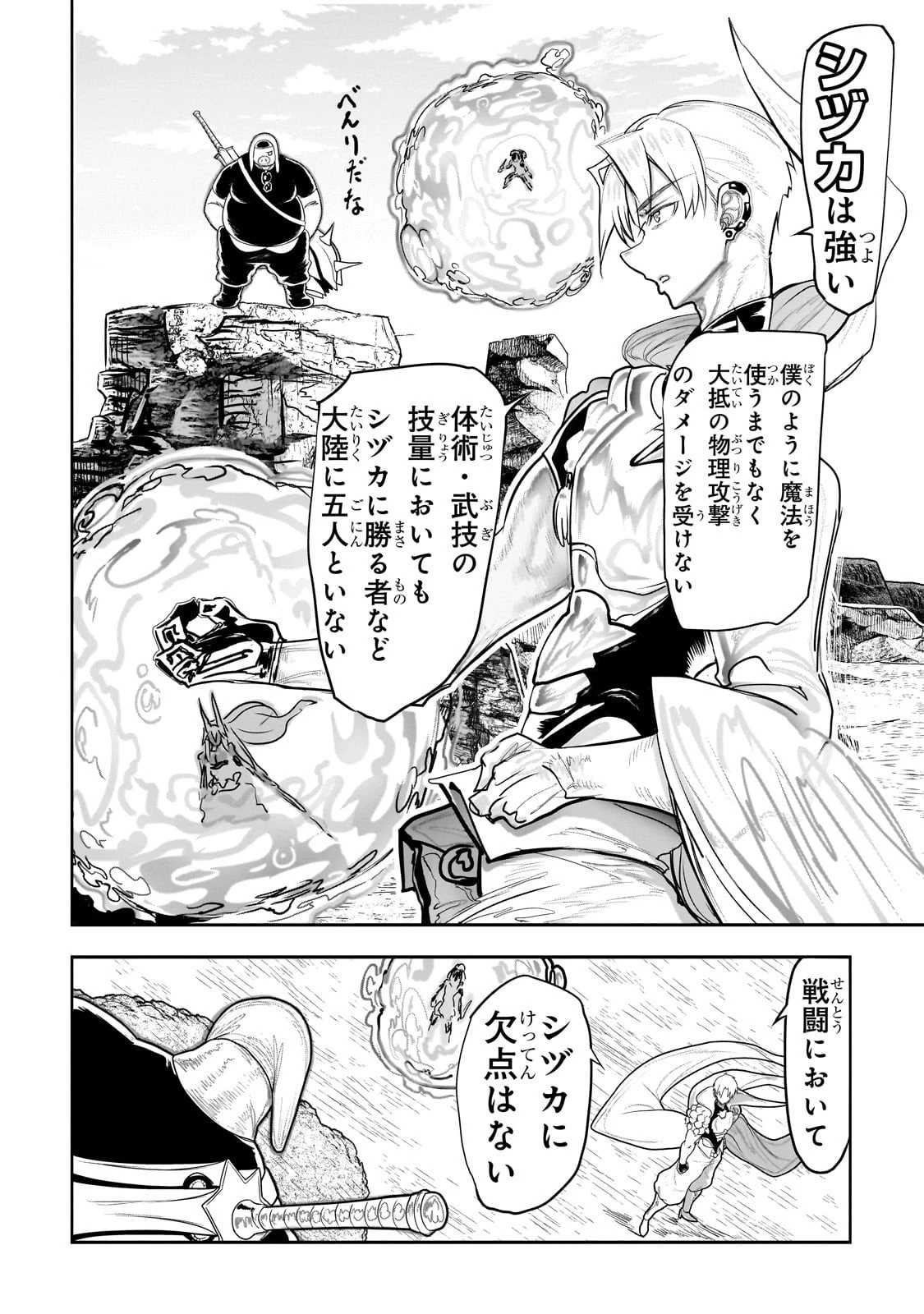 オークの酒杯に祝福を 第46話 - 4