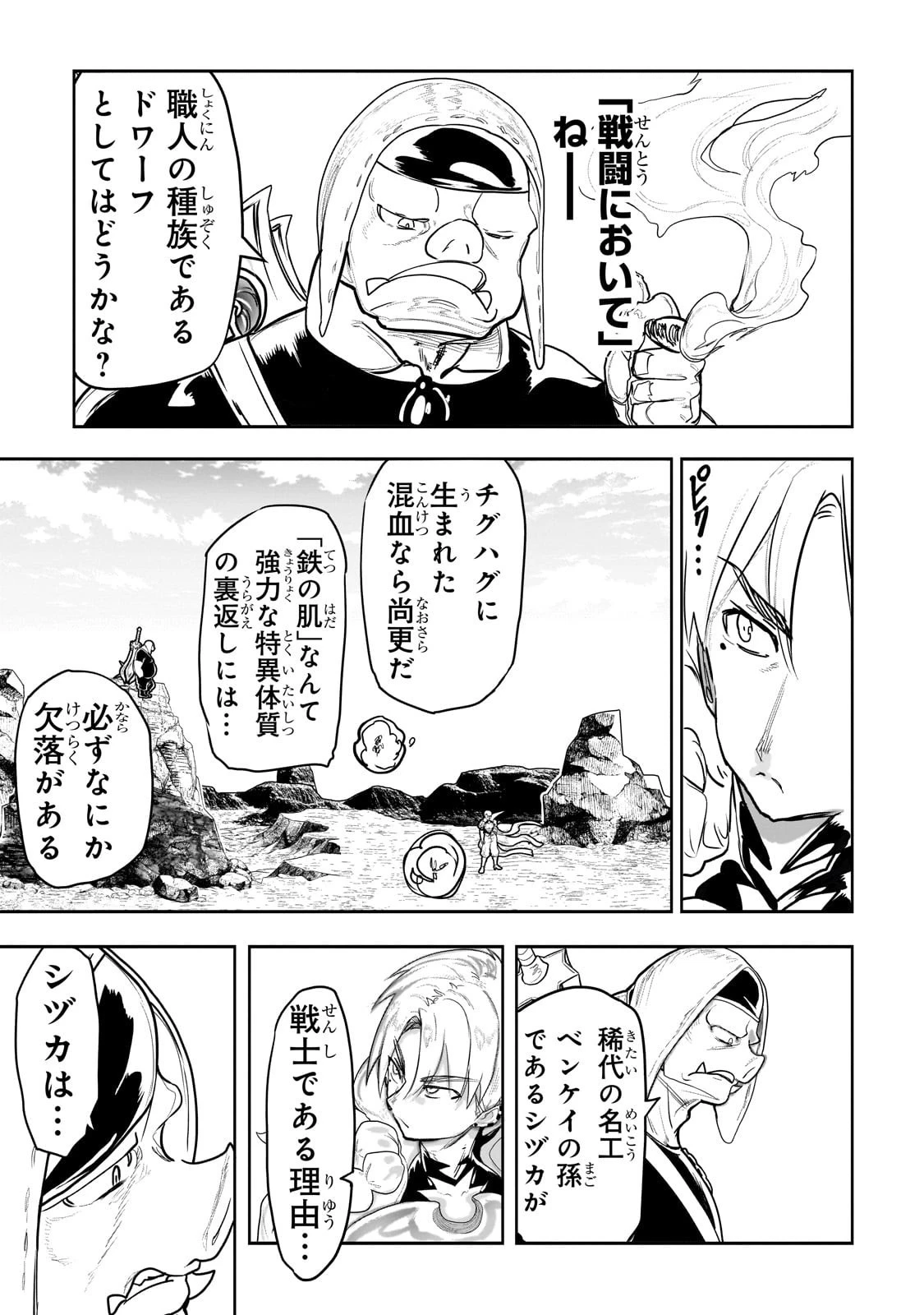 オークの酒杯に祝福を 第46話 - 5