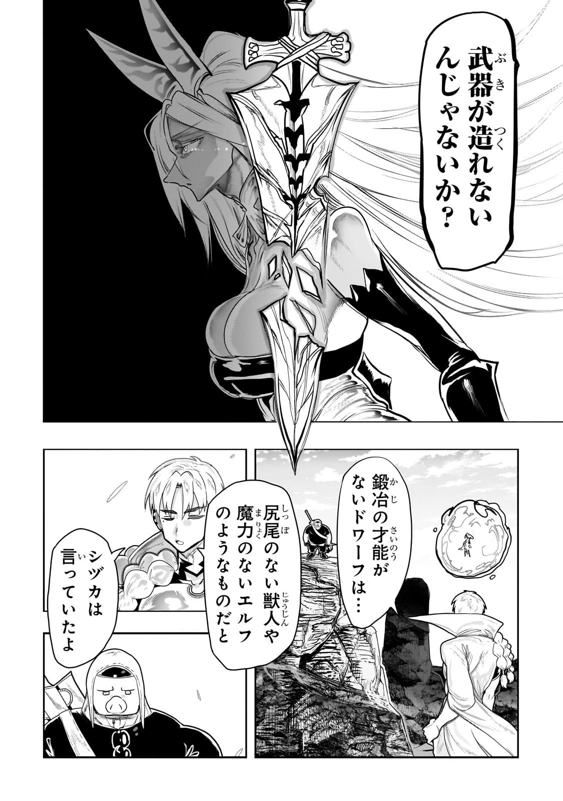 オークの酒杯に祝福を 第46話 - 6