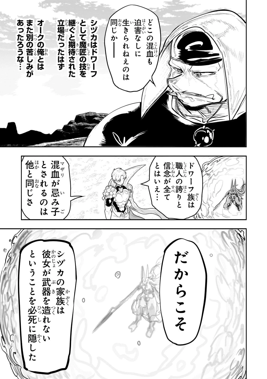 オークの酒杯に祝福を 第46話 - 7