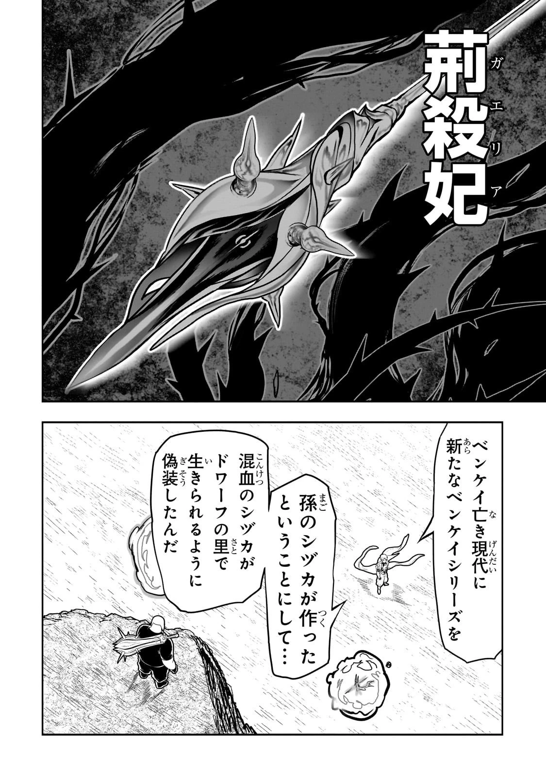オークの酒杯に祝福を 第46話 - 8