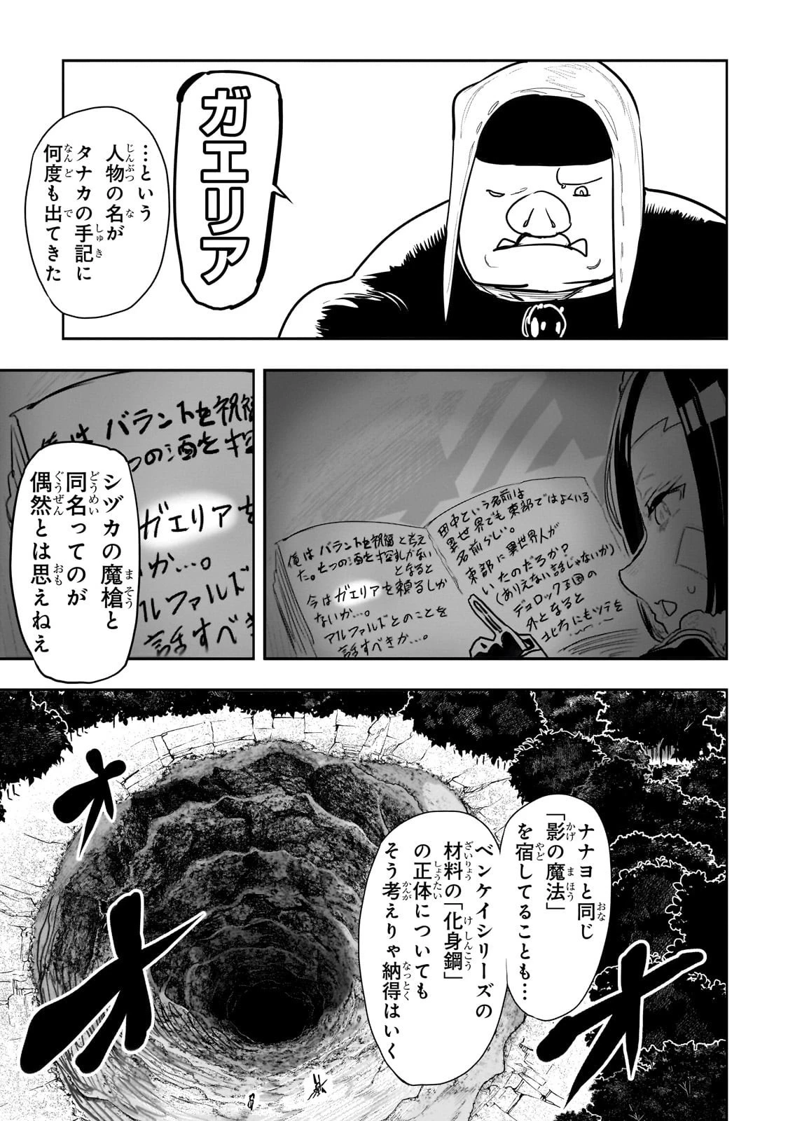 オークの酒杯に祝福を 第46話 - 9