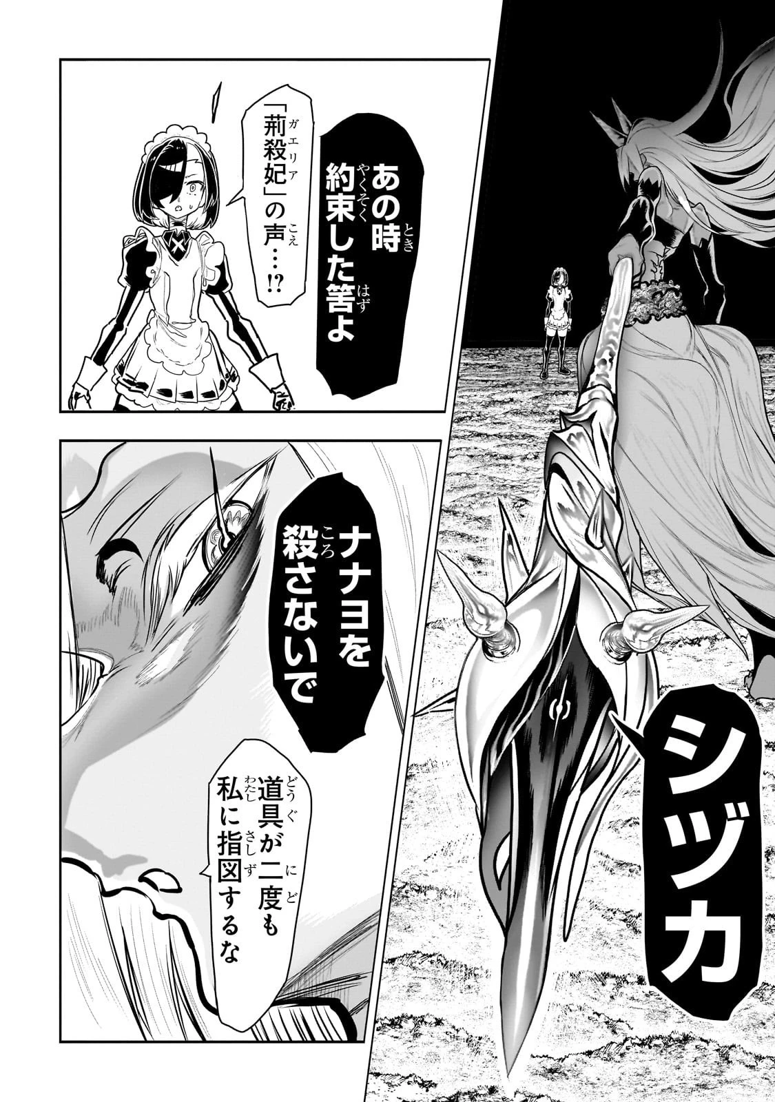 オークの酒杯に祝福を 第46話 - 10