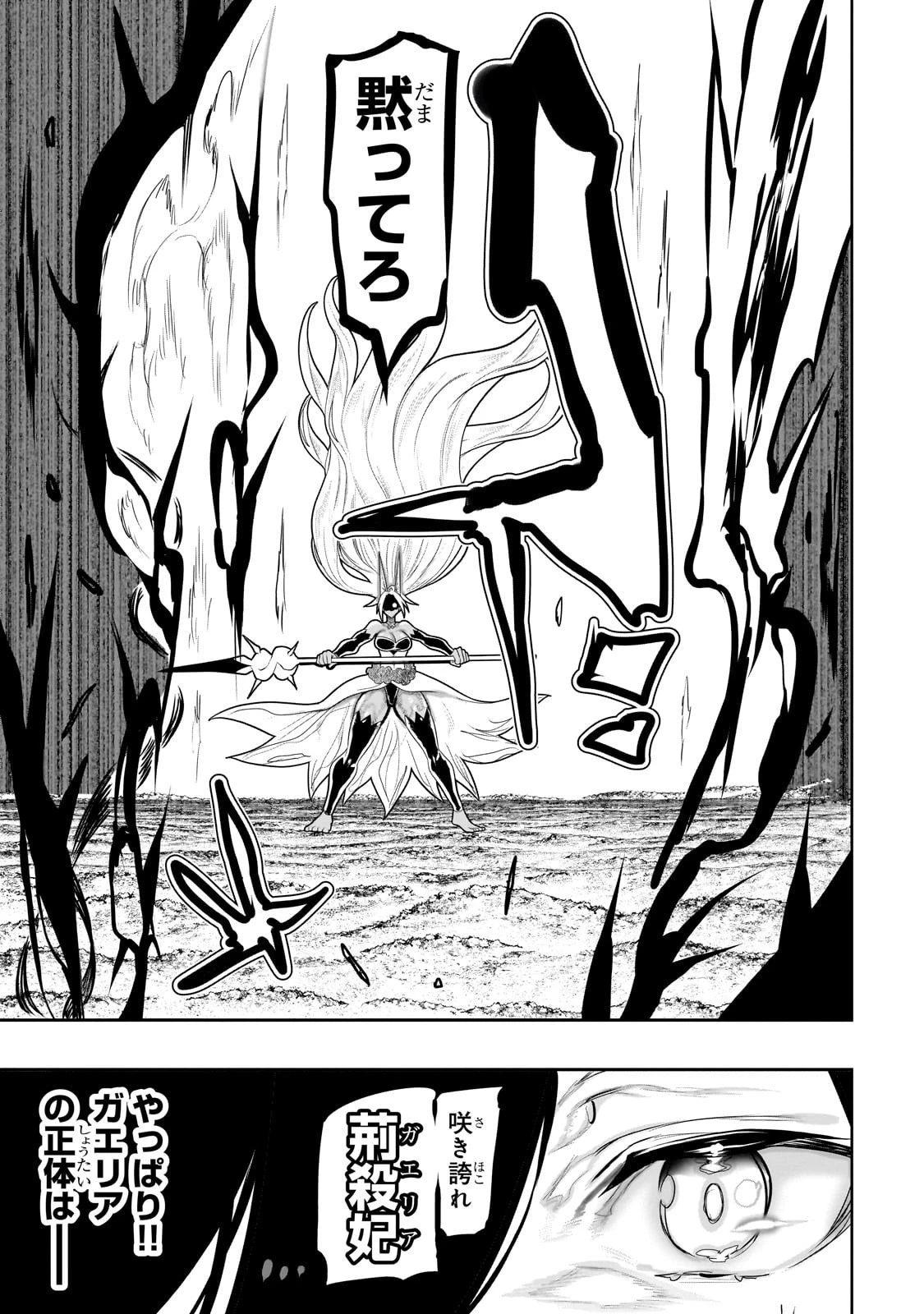 オークの酒杯に祝福を 第46話 - 11