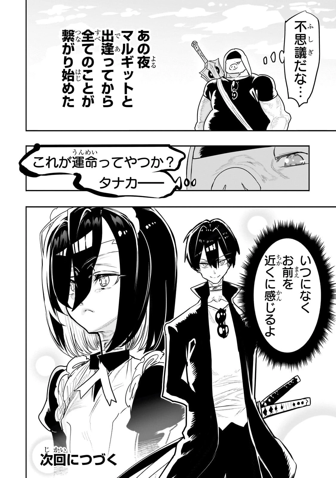 オークの酒杯に祝福を 第46話 - 12