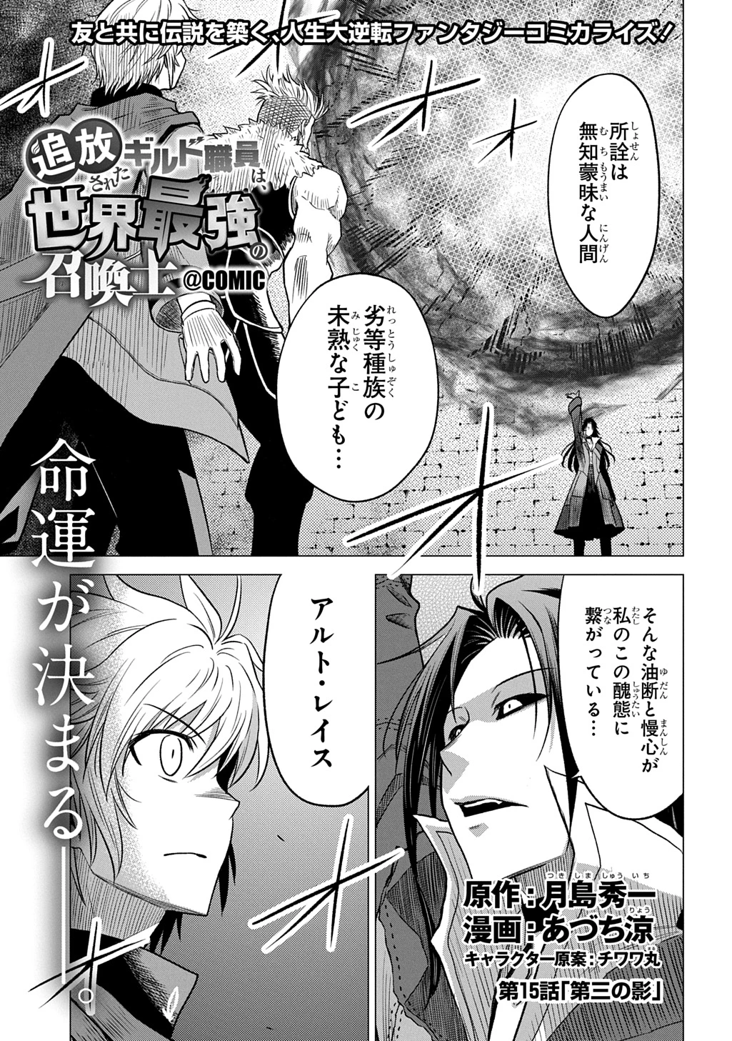 追放されたギルド職員は、世界最強の召喚士@COMIC 第15話 - 1