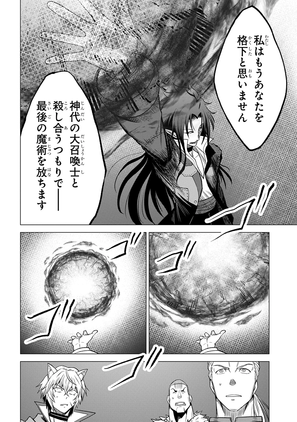 追放されたギルド職員は、世界最強の召喚士@COMIC 第15話 - 2