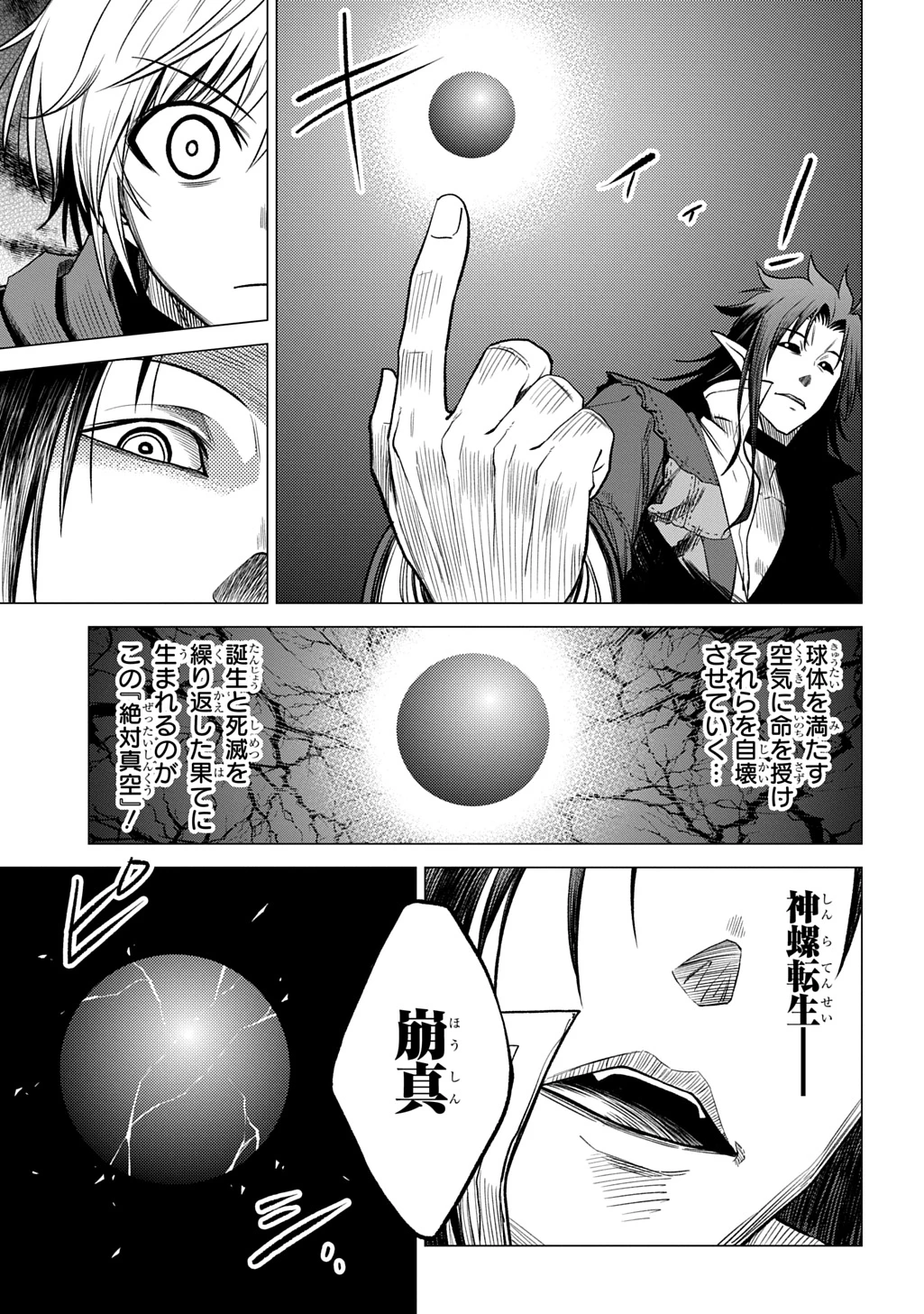 追放されたギルド職員は、世界最強の召喚士@COMIC 第15話 - 3