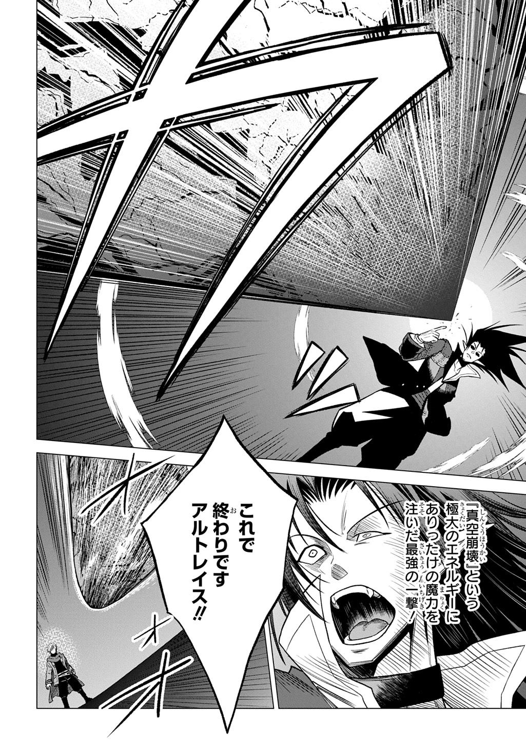 追放されたギルド職員は、世界最強の召喚士@COMIC 第15話 - 4
