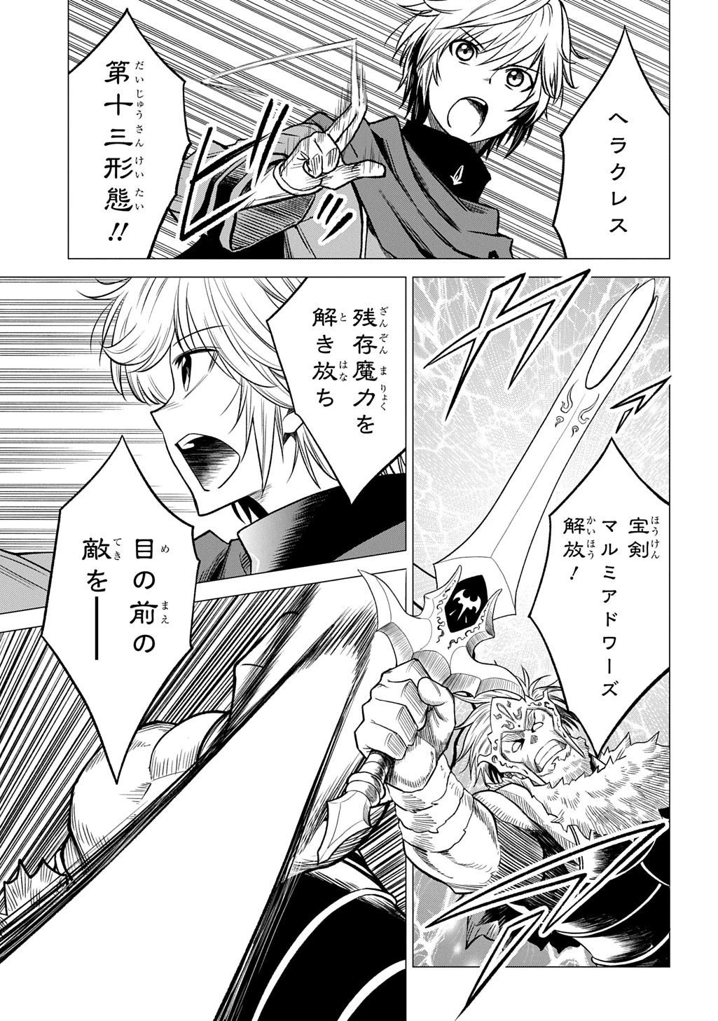 追放されたギルド職員は、世界最強の召喚士@COMIC 第15話 - 5