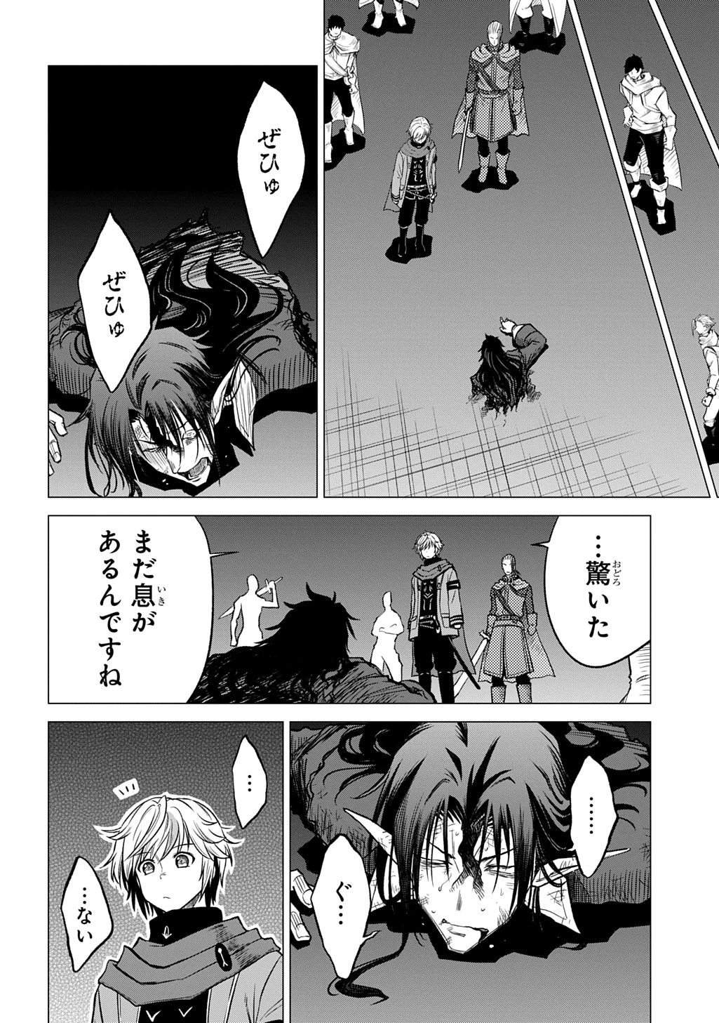 追放されたギルド職員は、世界最強の召喚士@COMIC 第15話 - 8
