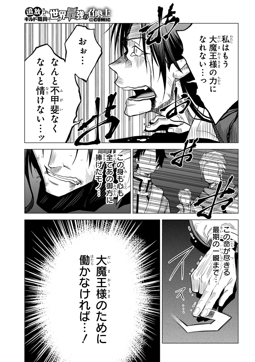 追放されたギルド職員は、世界最強の召喚士@COMIC 第15話 - 9