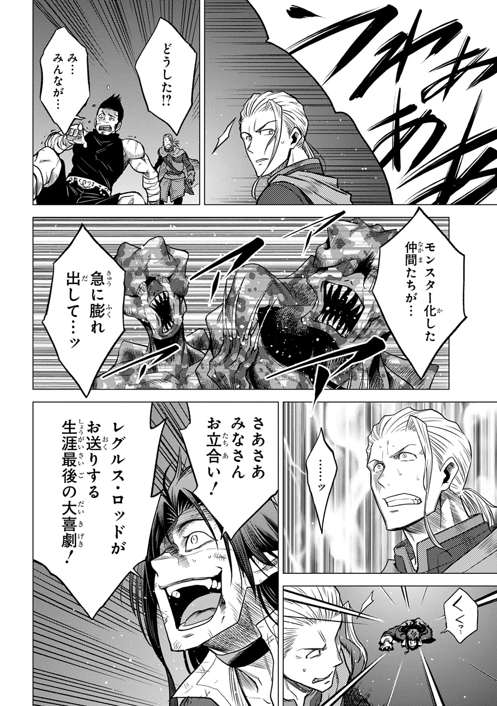 追放されたギルド職員は、世界最強の召喚士@COMIC 第15話 - 10