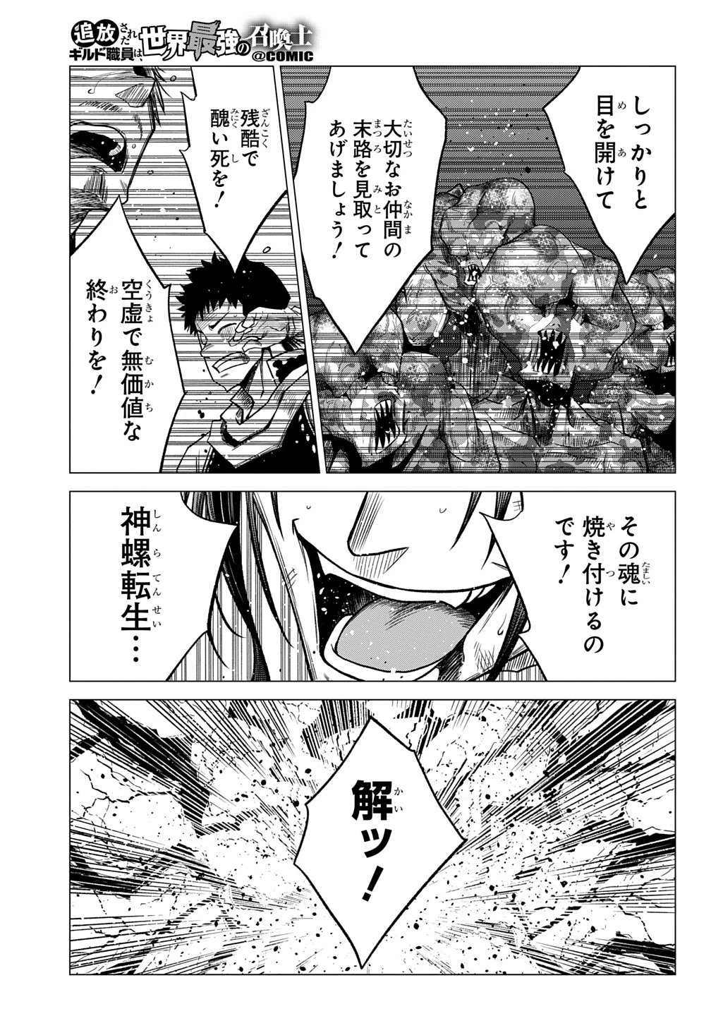追放されたギルド職員は、世界最強の召喚士@COMIC 第15話 - 11