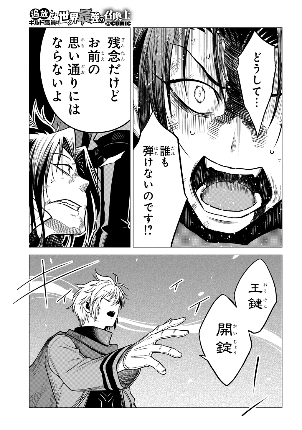 追放されたギルド職員は、世界最強の召喚士@COMIC 第15話 - 13