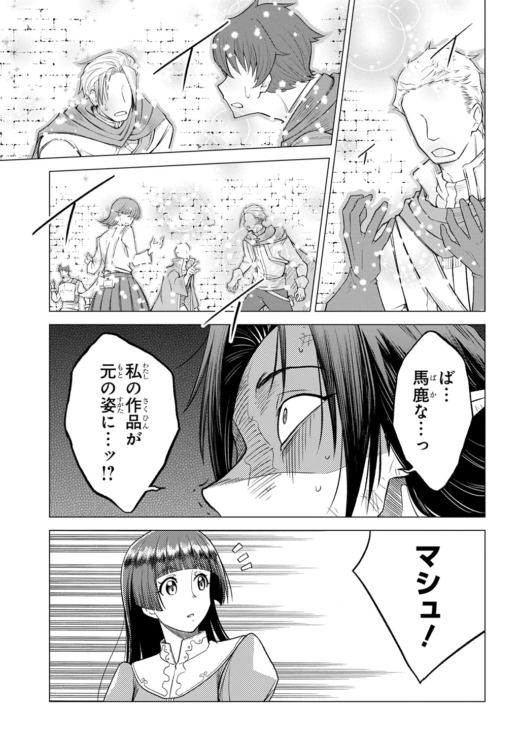 追放されたギルド職員は、世界最強の召喚士@COMIC 第15話 - 15