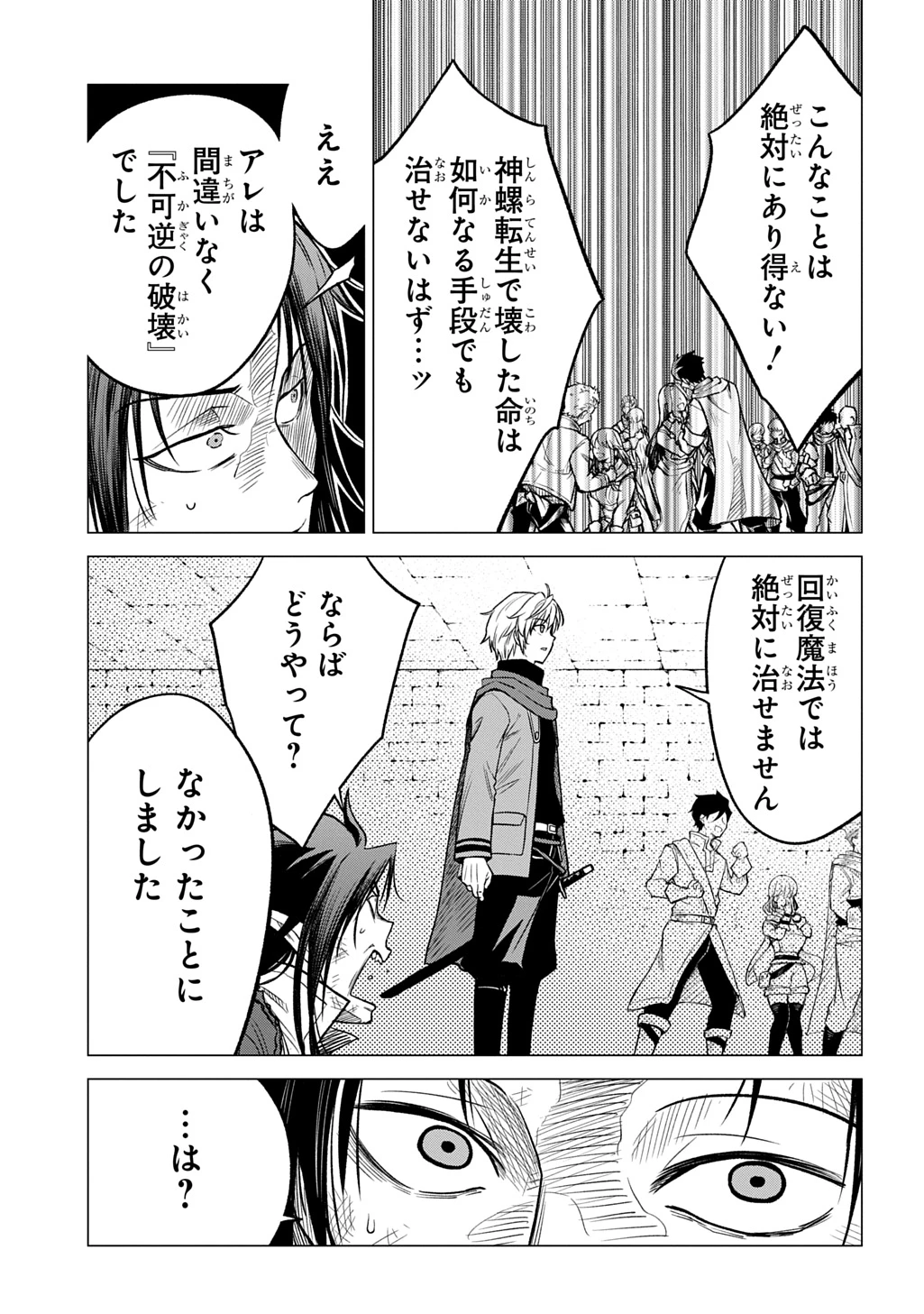 追放されたギルド職員は、世界最強の召喚士@COMIC 第15話 - 17