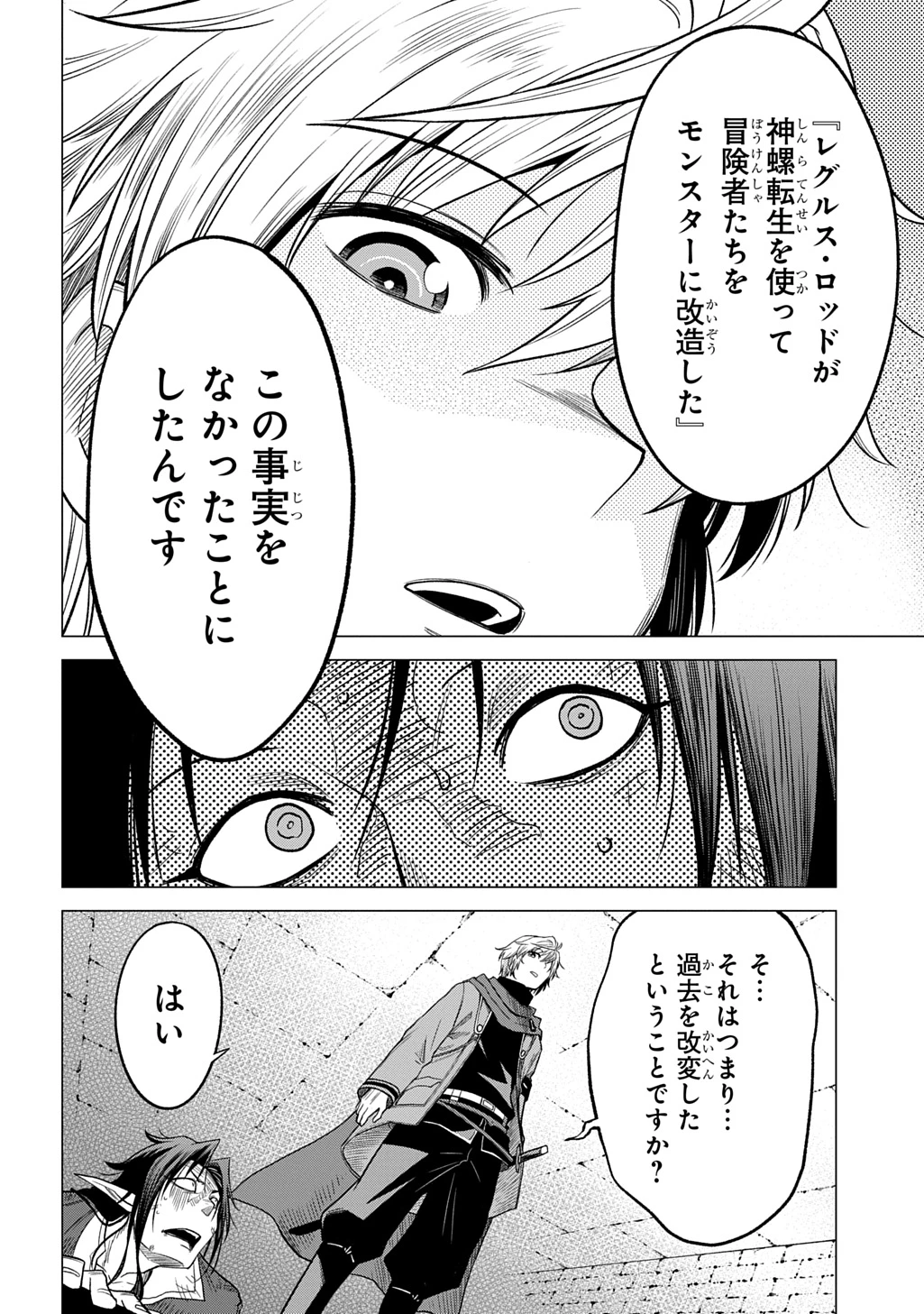 追放されたギルド職員は、世界最強の召喚士@COMIC 第15話 - 18