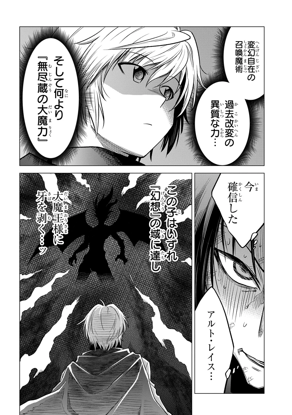 追放されたギルド職員は、世界最強の召喚士@COMIC 第15話 - 20