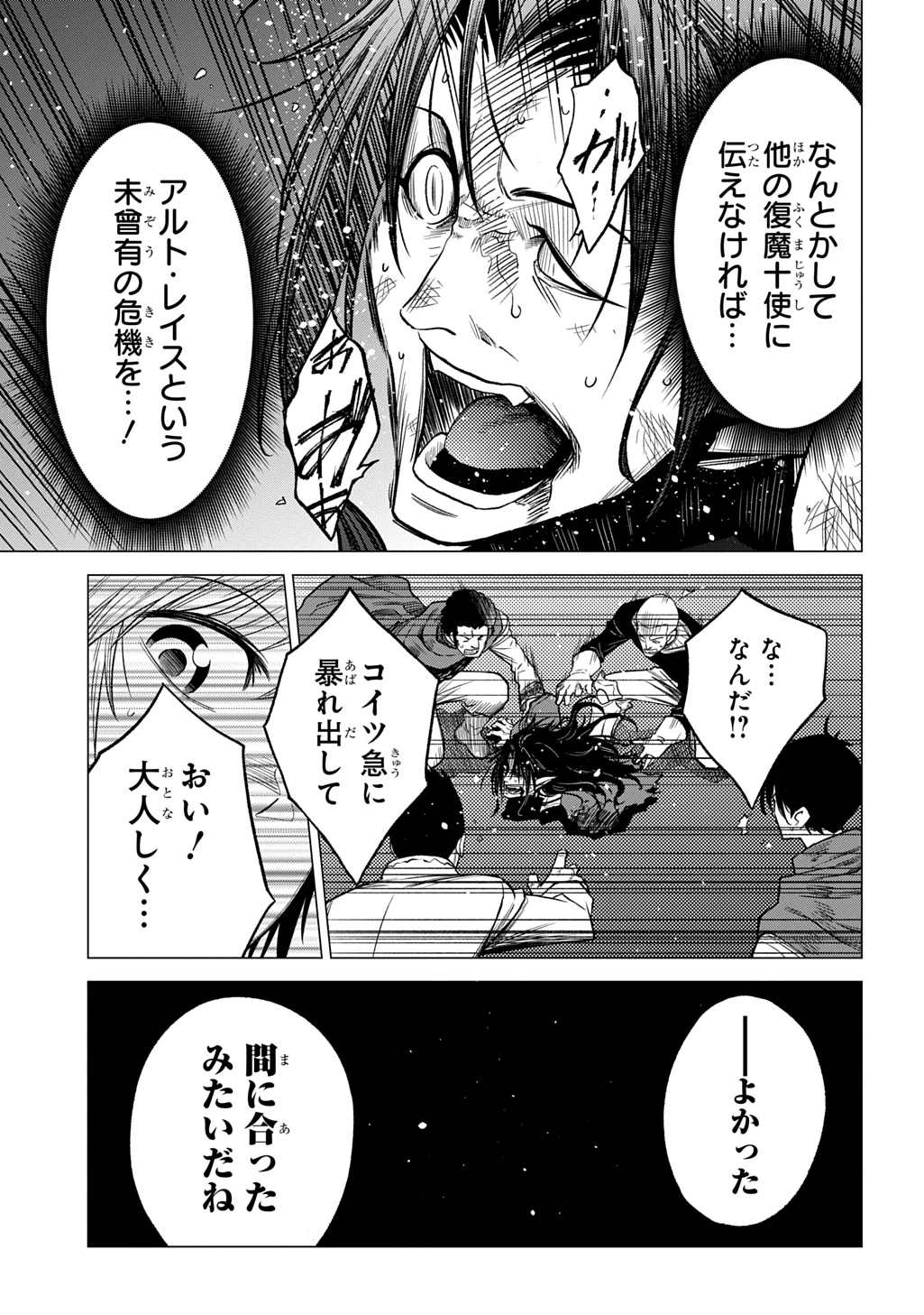 追放されたギルド職員は、世界最強の召喚士@COMIC 第15話 - 21