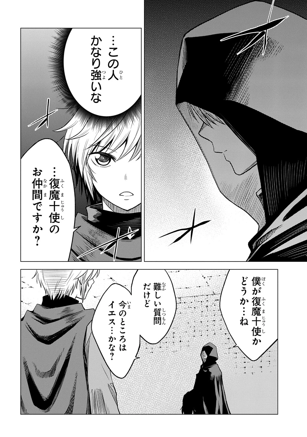 追放されたギルド職員は、世界最強の召喚士@COMIC 第15話 - 24