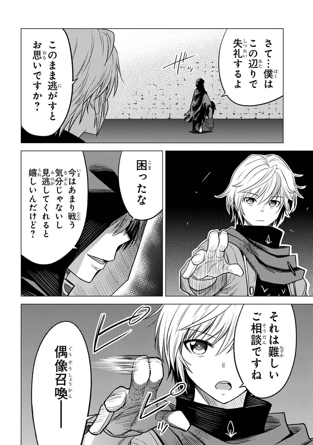 追放されたギルド職員は、世界最強の召喚士@COMIC 第15話 - 26