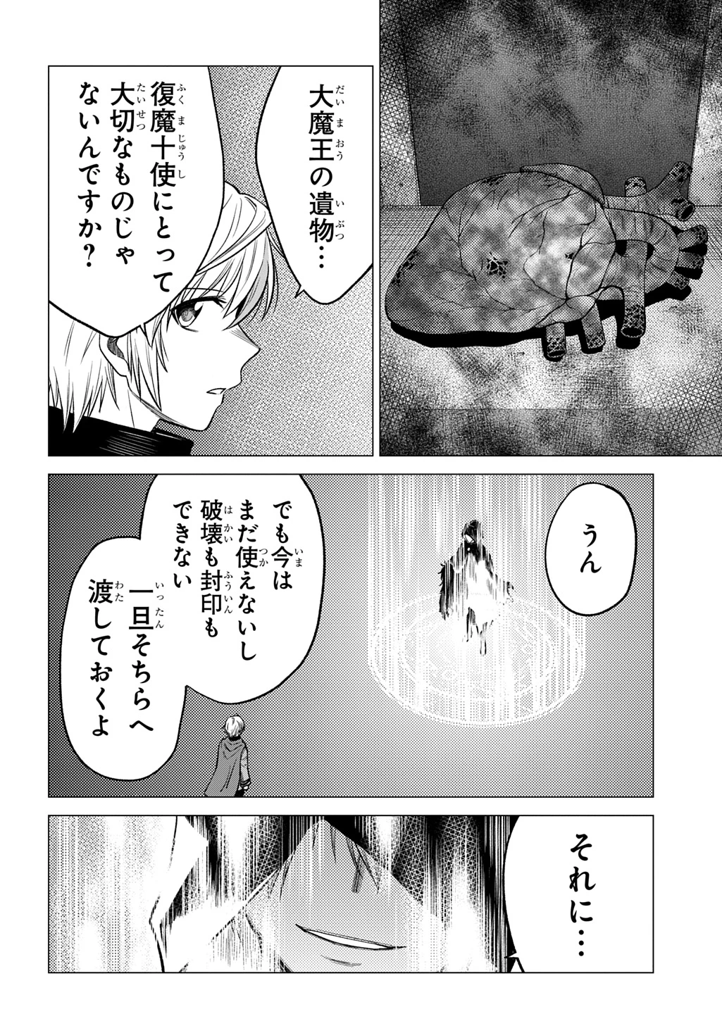 追放されたギルド職員は、世界最強の召喚士@COMIC 第15話 - 30