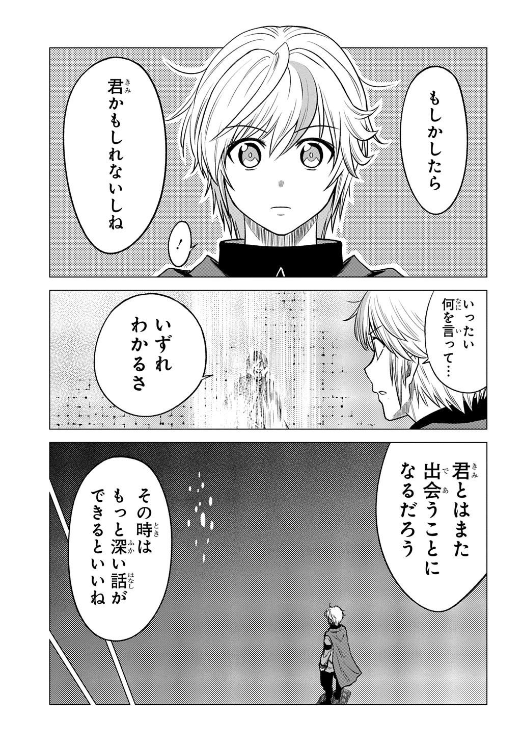追放されたギルド職員は、世界最強の召喚士@COMIC 第15話 - 31