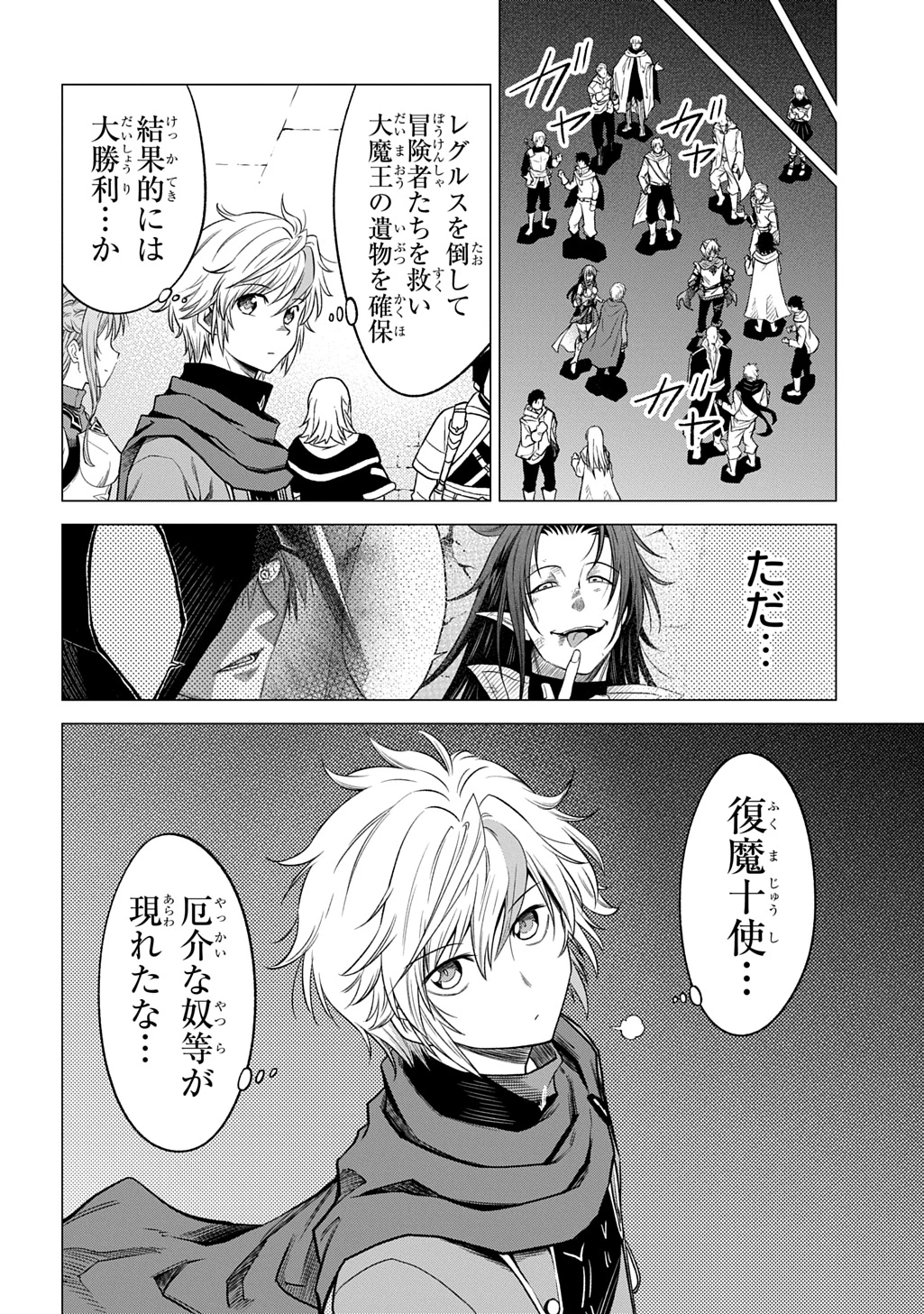 追放されたギルド職員は、世界最強の召喚士@COMIC 第15話 - 32
