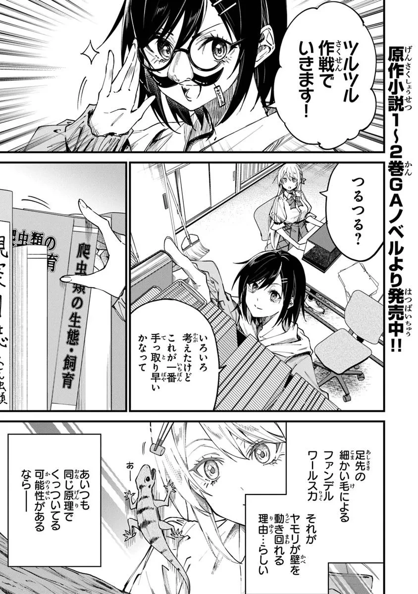 ホームセンターごと呼び出された私の大迷宮リノベーション! 第4.2話 - 1