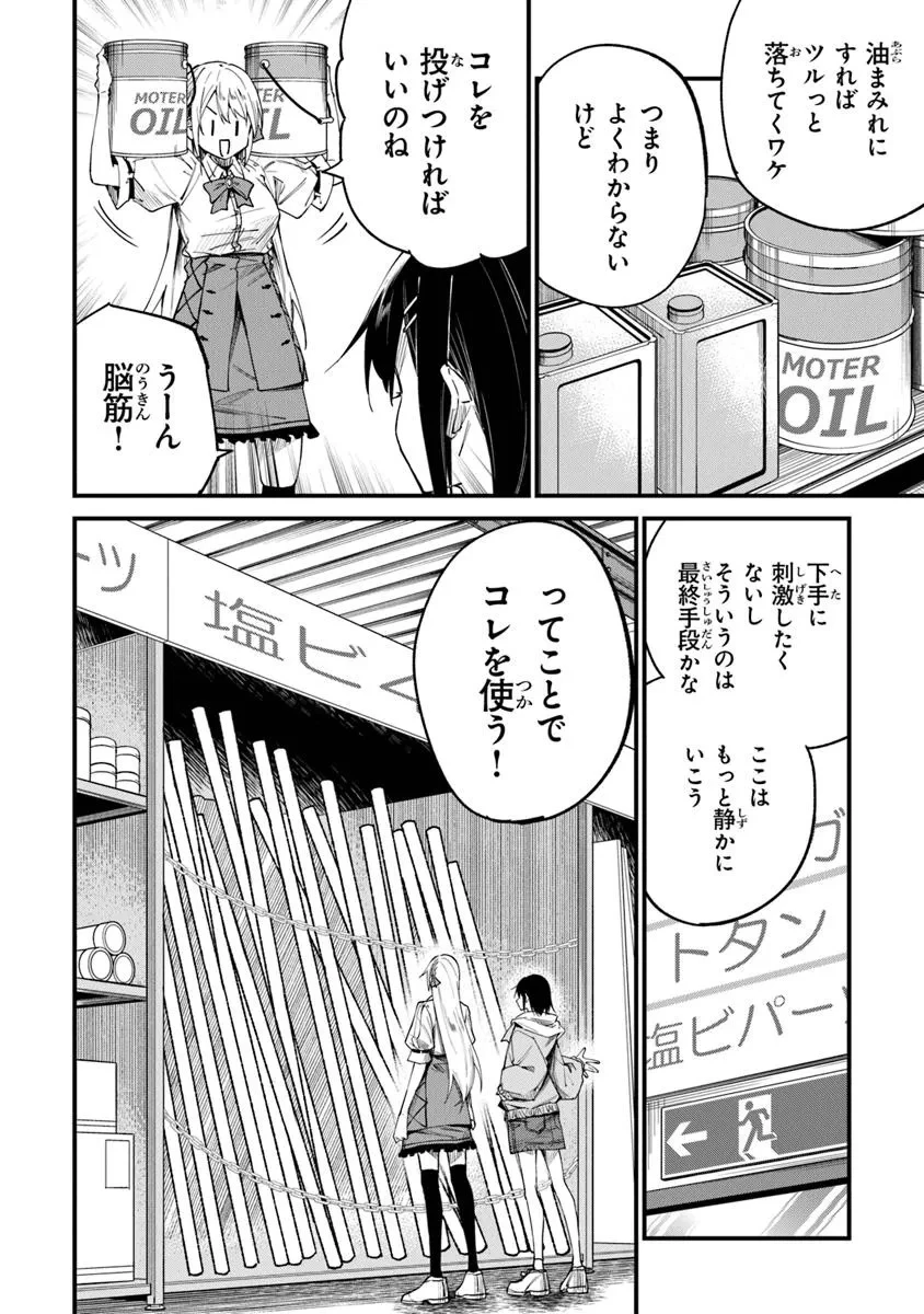 ホームセンターごと呼び出された私の大迷宮リノベーション! 第4.2話 - 2