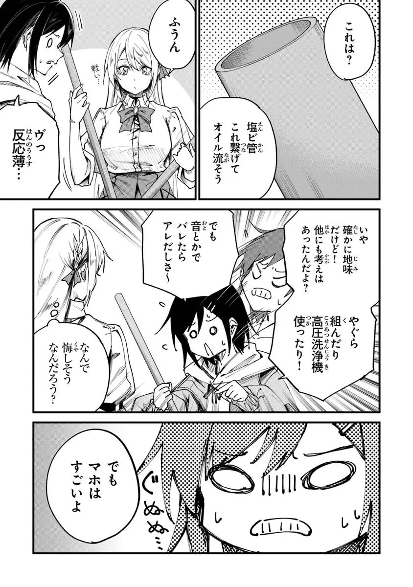 ホームセンターごと呼び出された私の大迷宮リノベーション! 第4.2話 - 3